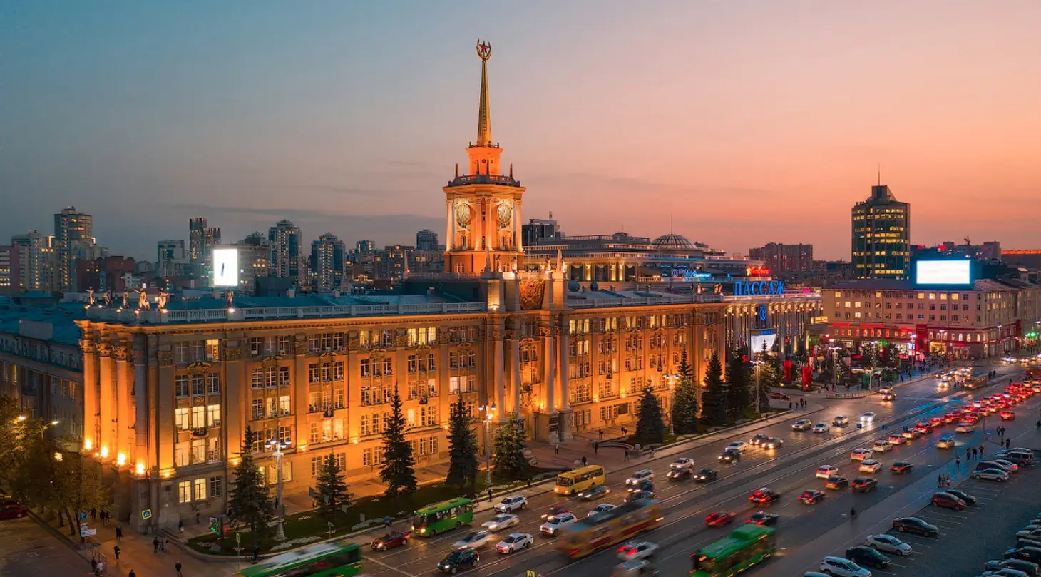Екатеринбург